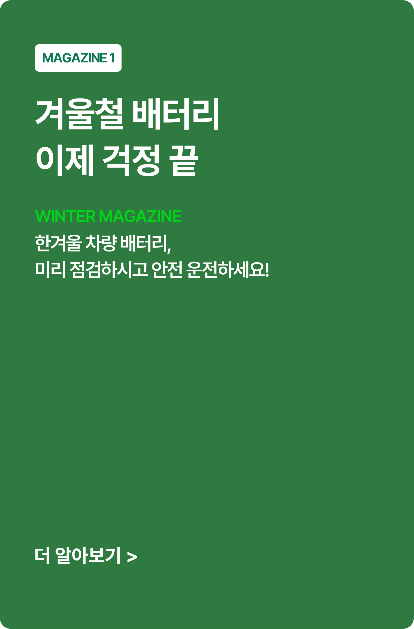 겨울매거진