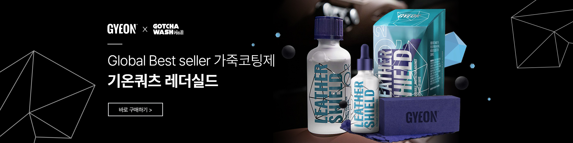 기온쿼츠 레더쉴드