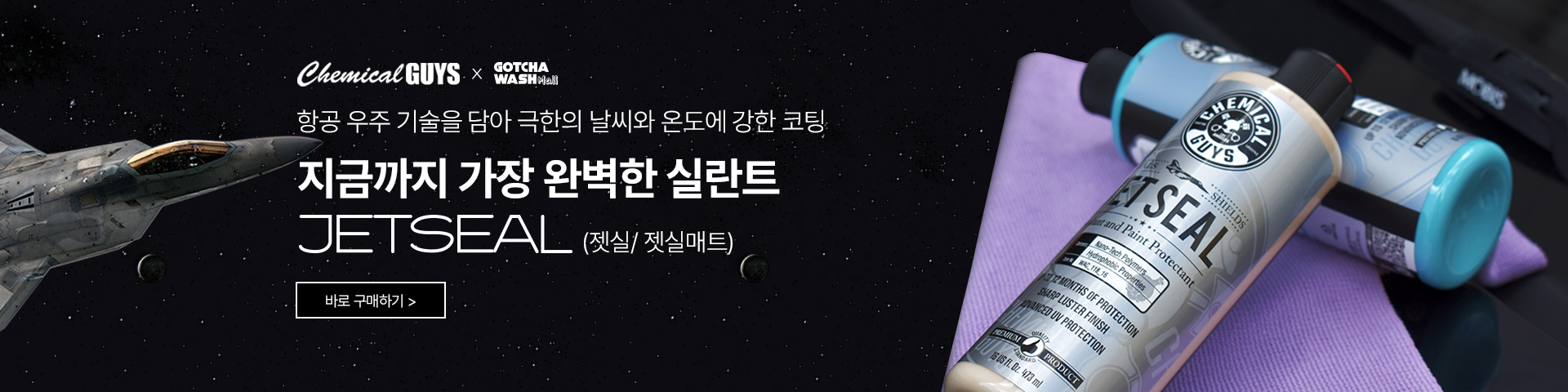 케미컬가이 젯실