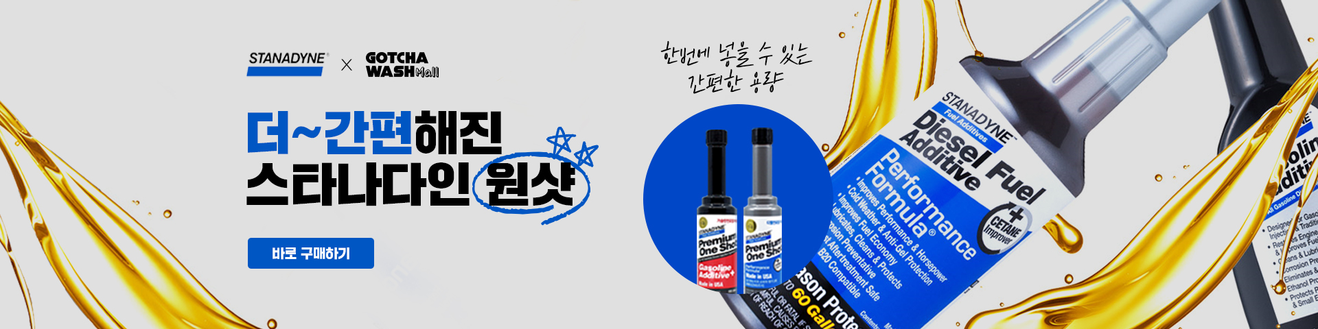 스타나다인 원샷 대용량